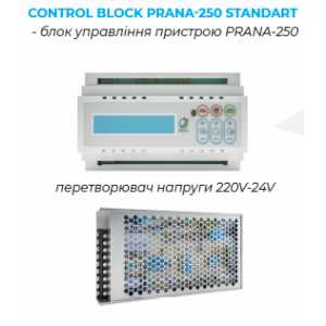 Рекуператор PRANA - 250 Standart