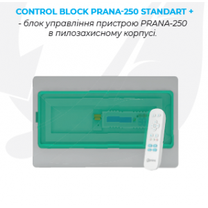 Рекуператор PRANA - 250 Standart +