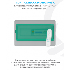Рекуператор PRANA - 340S A