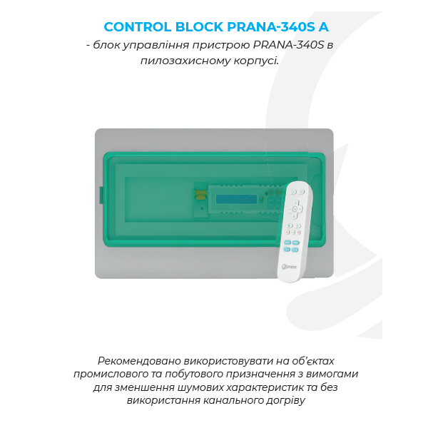 Рекуператор PRANA - 340S A