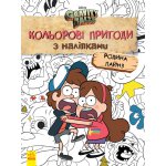Раскраска Дисней. Гравити Фолз. Цветные приключения с наклейками. Семья Пайнз укр. 1271013