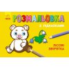 Раскраска с подсказками "Лесные жители"