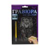 Гравюра "Silver Metallic: Величественный лев" (А5)