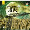 Книжка "Время спать. Машинки хотят спать" (укр)