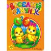 Книжка "Моя первая книжка: Веселый счет" (укр)