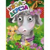 Книга Глазки малятко "Коза-дереза", укр