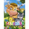 Книга объёмные глазки "Ладоньки", укр