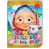 Книга Глазки "Козлик серенький" укр