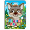 Книга Глазки "Лесные друзья" укр
