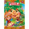 Книжечка "Репка" укр